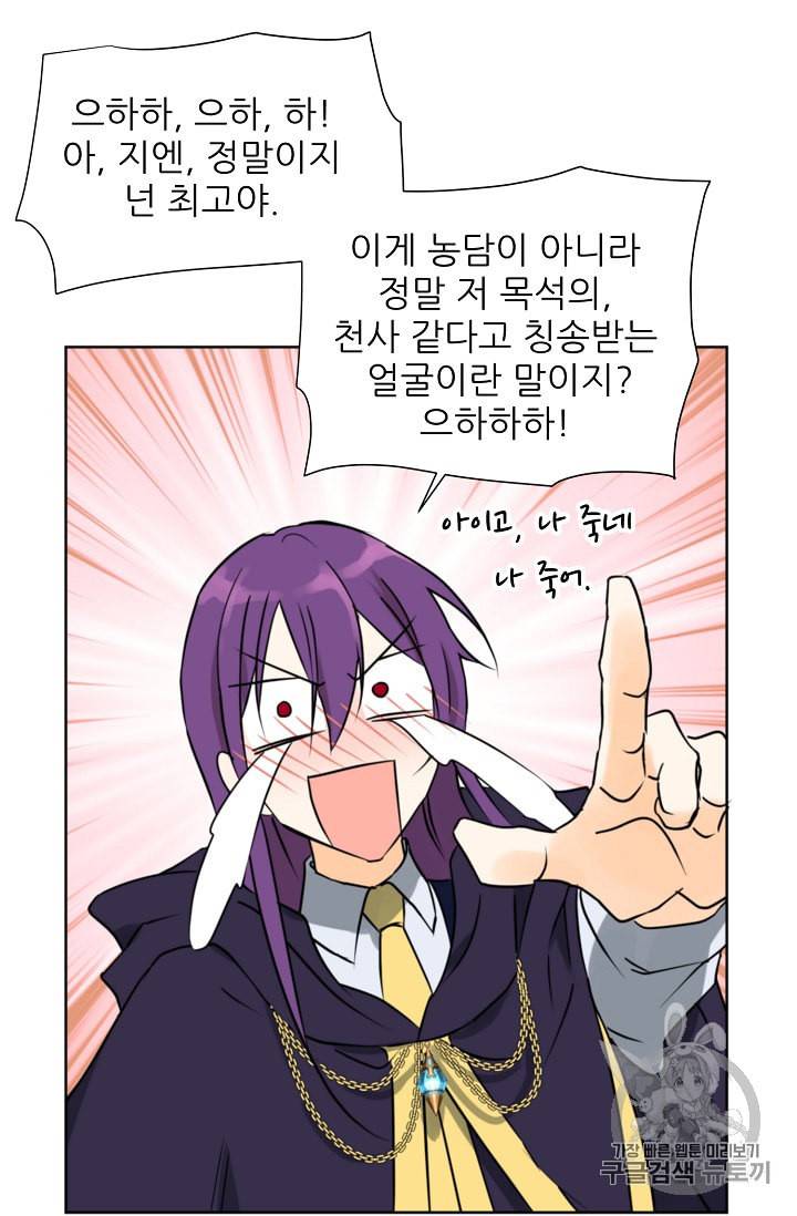 폭군의 행방 82화 49