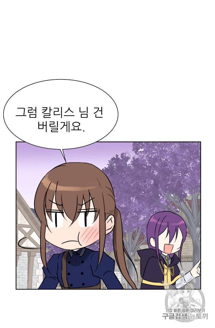 폭군의 행방 82화 50