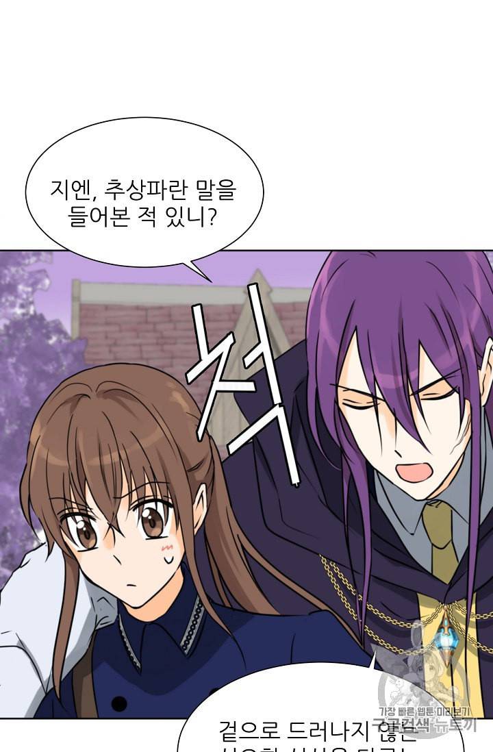 폭군의 행방 82화 51