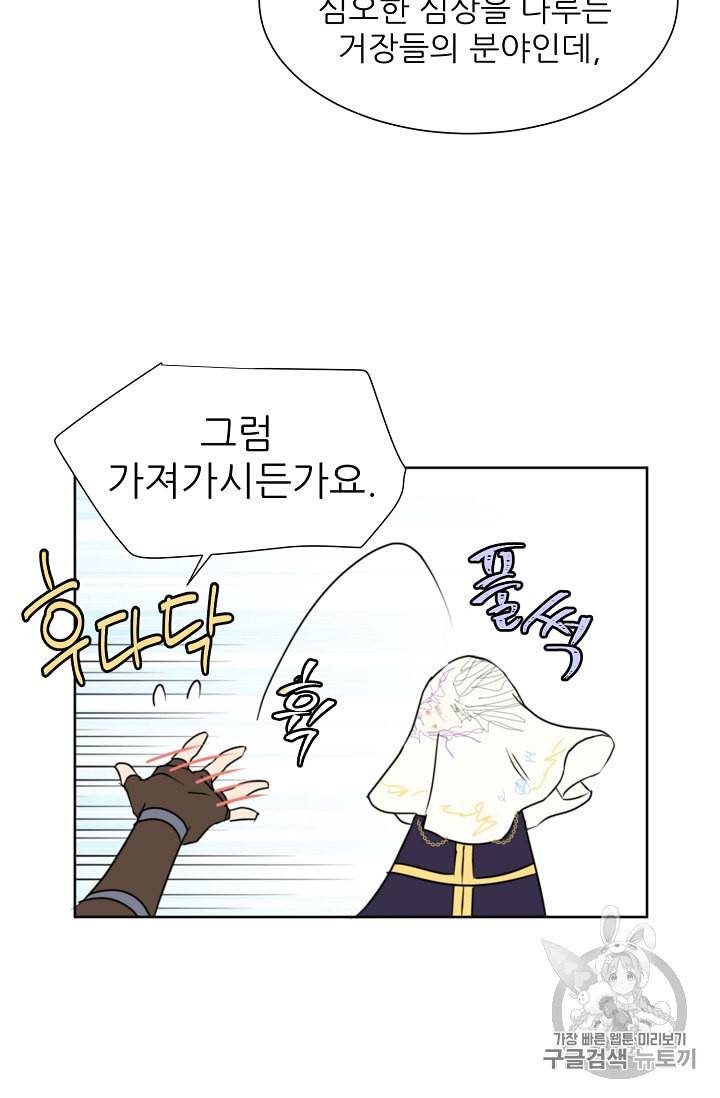 폭군의 행방 82화 52
