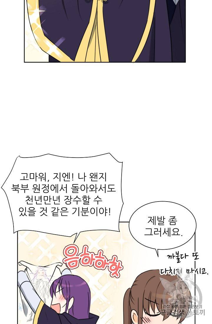 폭군의 행방 82화 54