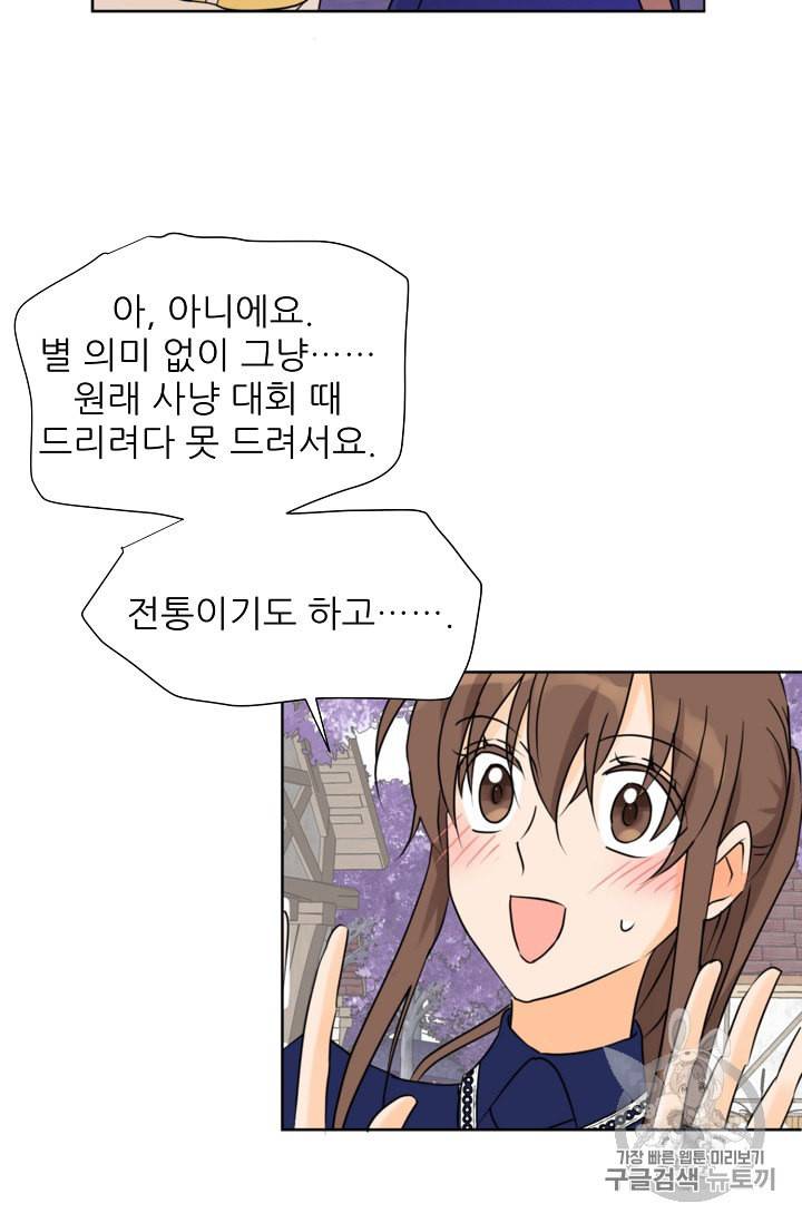 폭군의 행방 82화 57