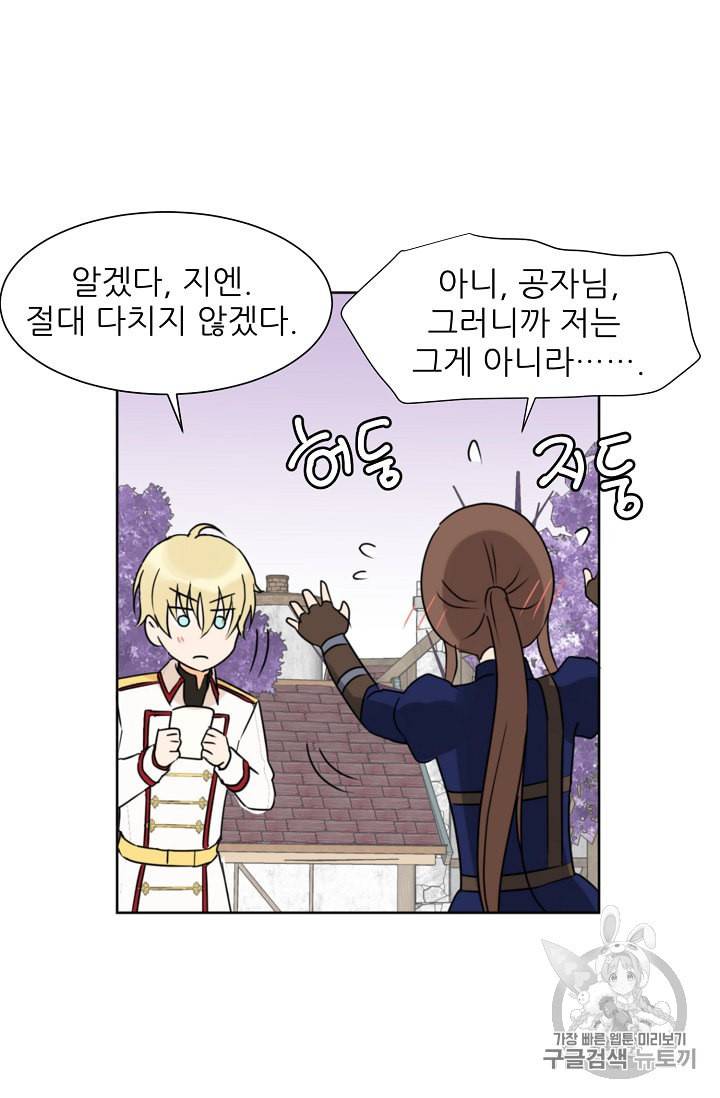 폭군의 행방 82화 58