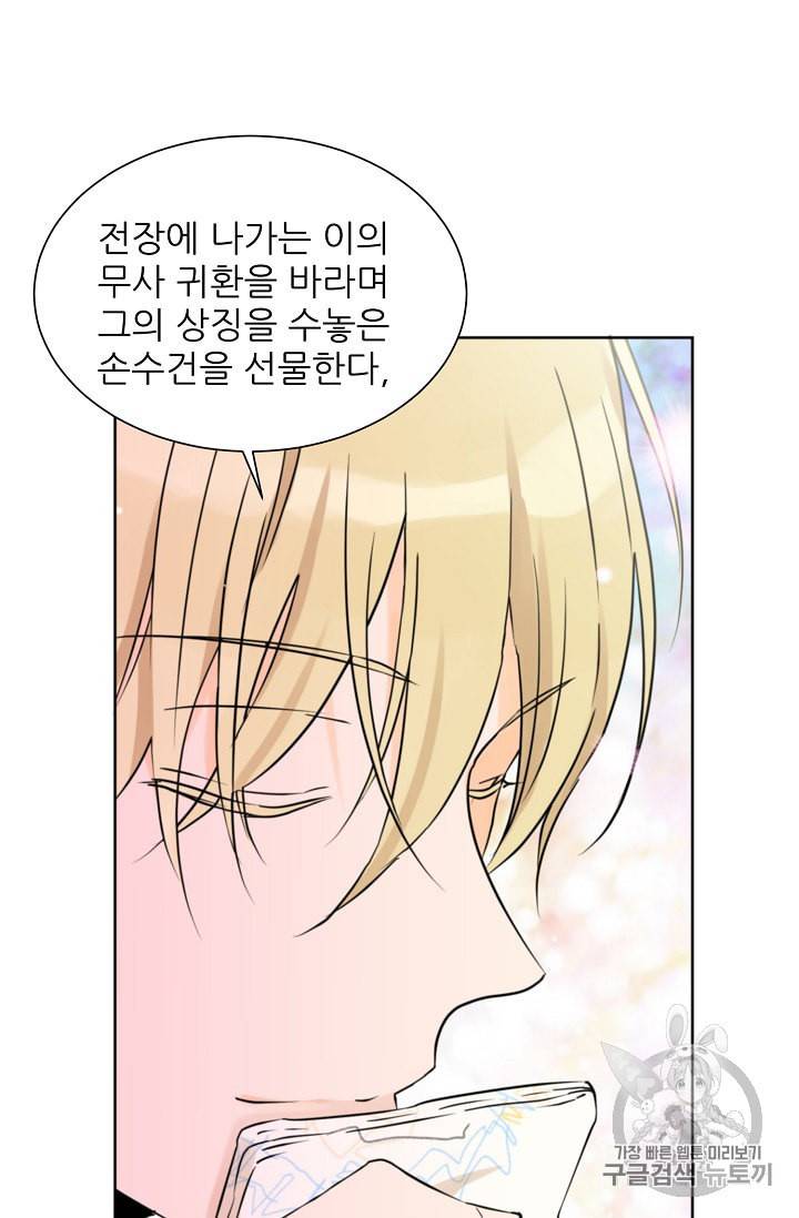 폭군의 행방 82화 59
