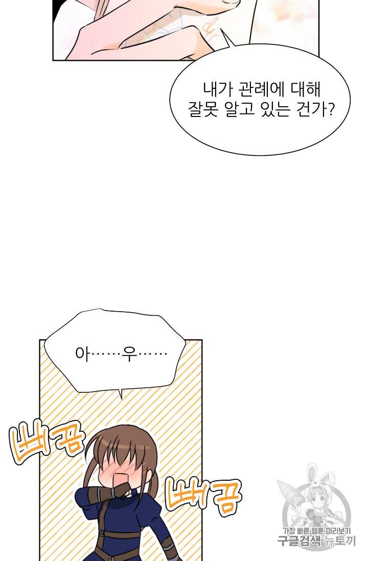 폭군의 행방 82화 60