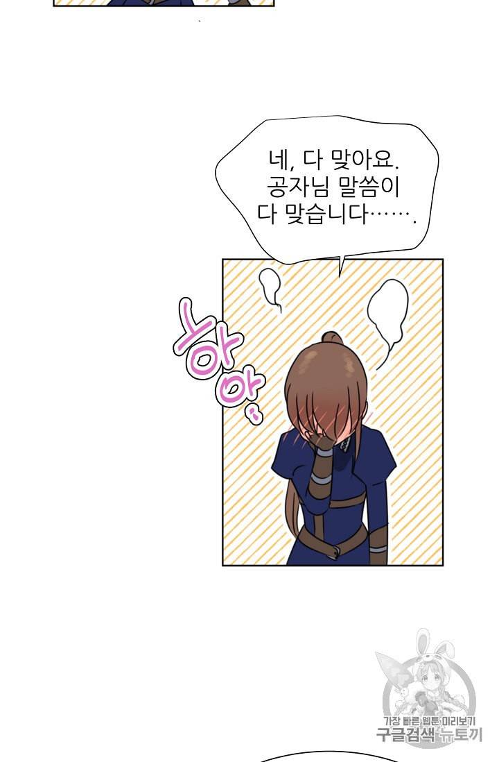 폭군의 행방 82화 61