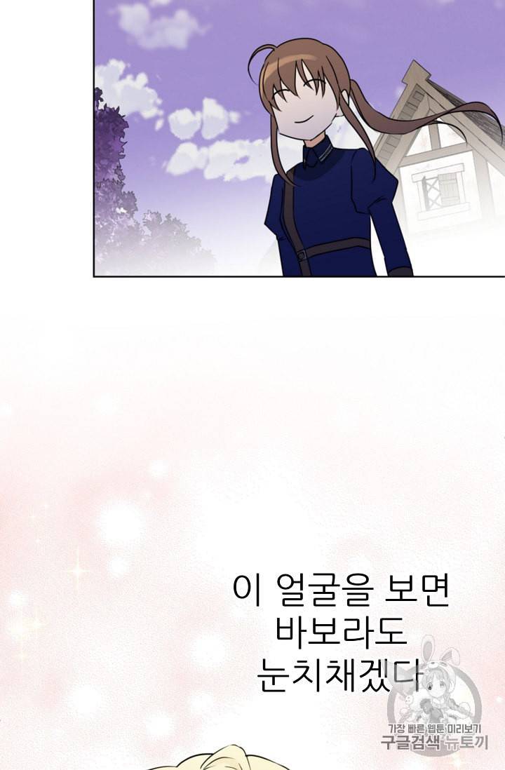 폭군의 행방 82화 63