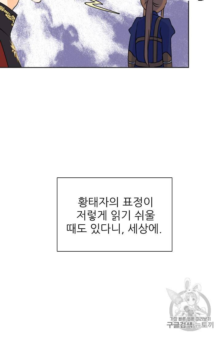 폭군의 행방 82화 66
