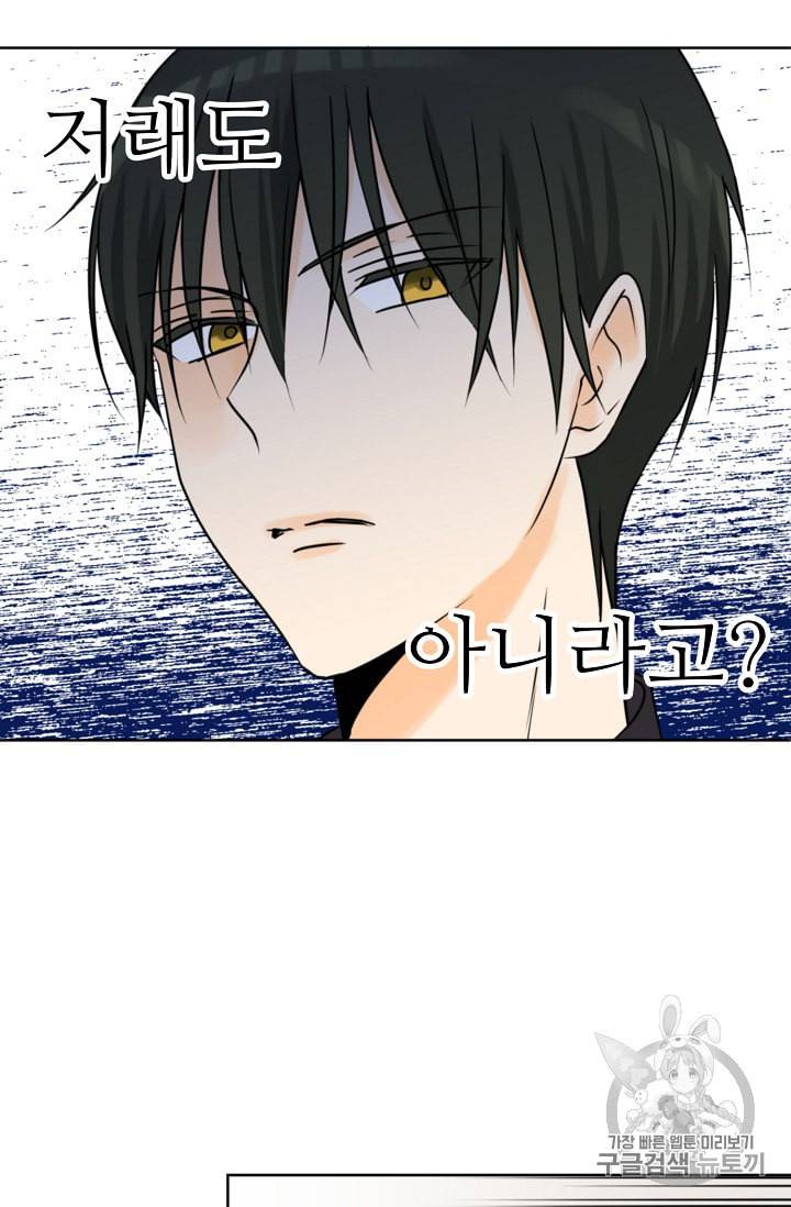 폭군의 행방 82화 67