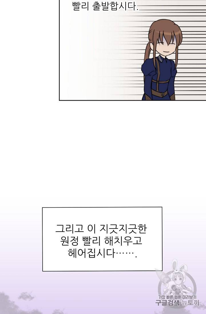 폭군의 행방 82화 68