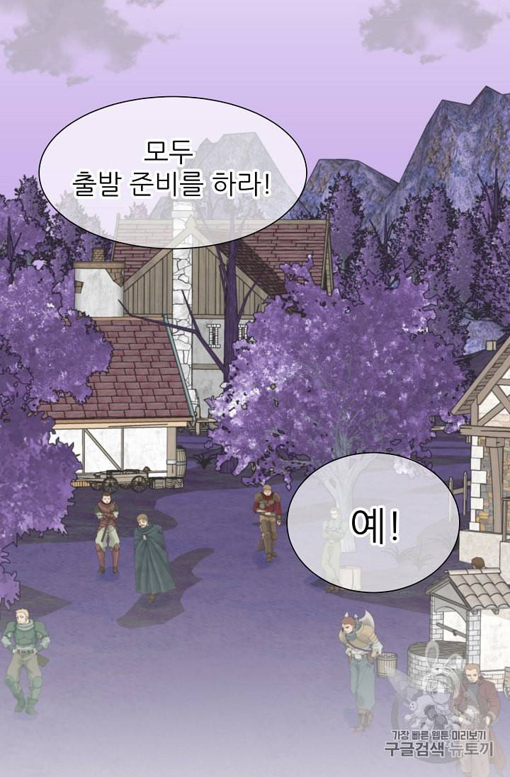 폭군의 행방 82화 69