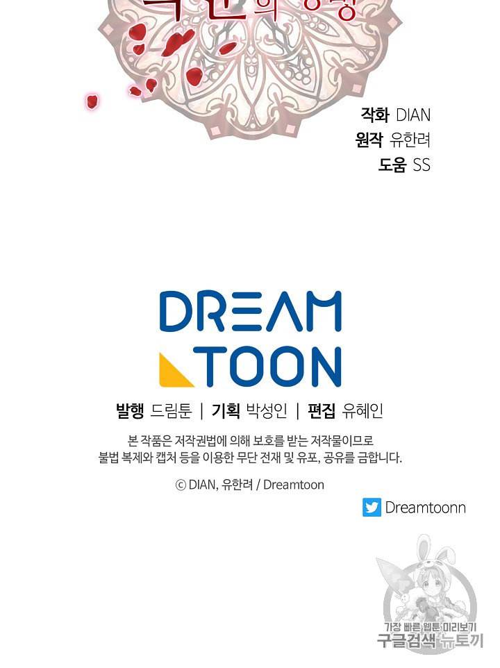 폭군의 행방 82화 71