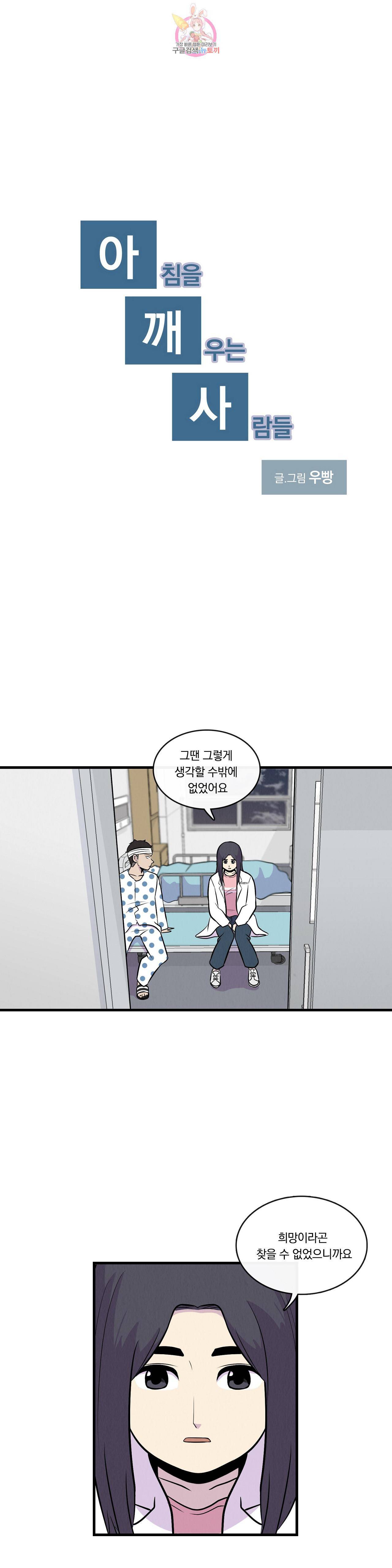 아깨사 66 최종화 1