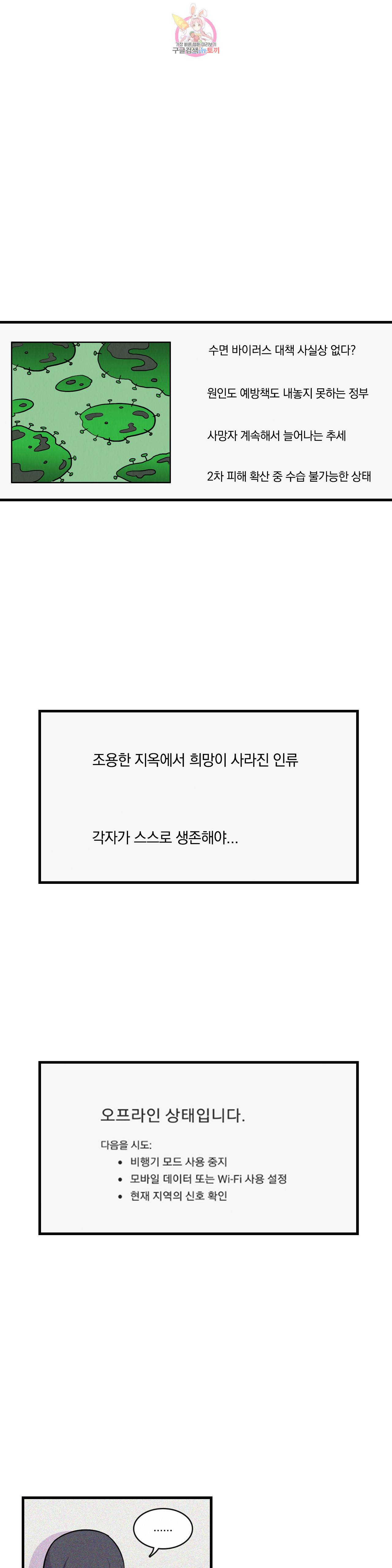 아깨사 66 최종화 2