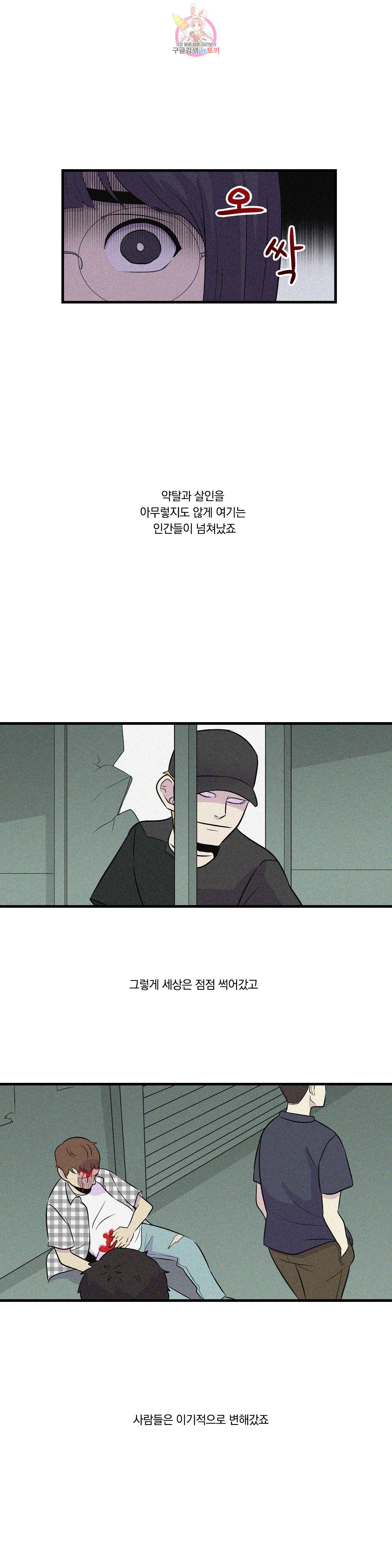 아깨사 66 최종화 7