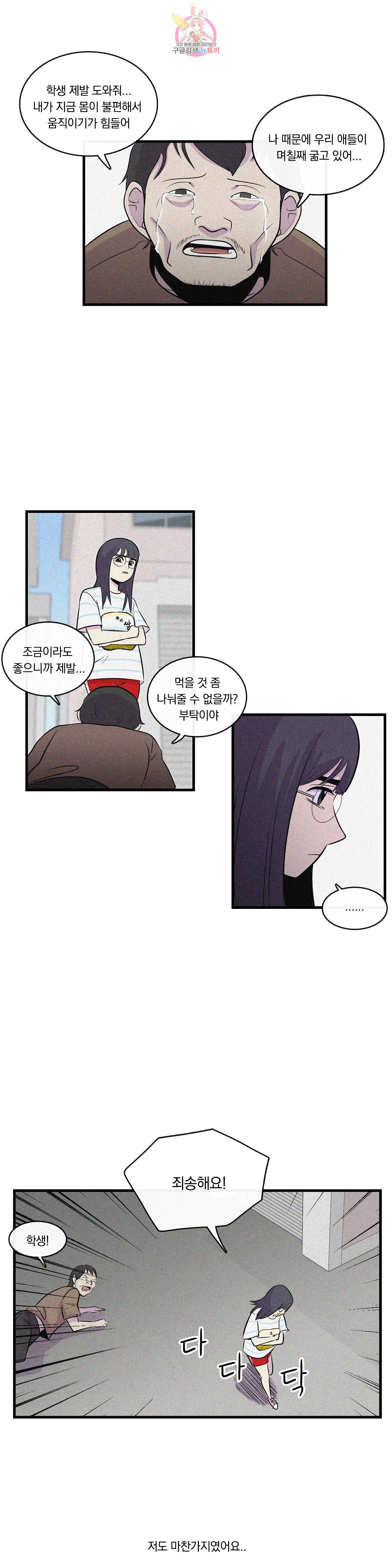 아깨사 66 최종화 8