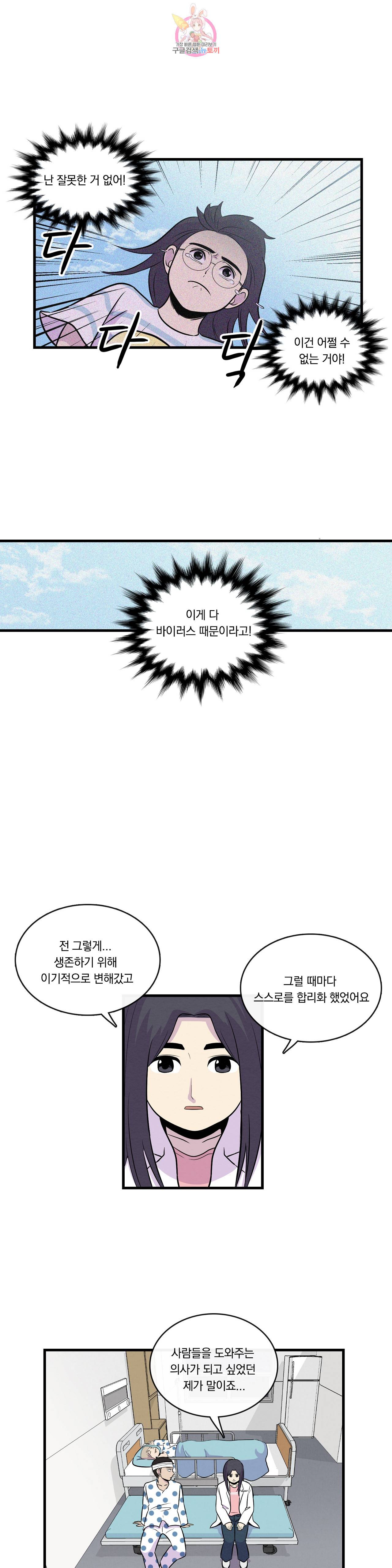 아깨사 66 최종화 9