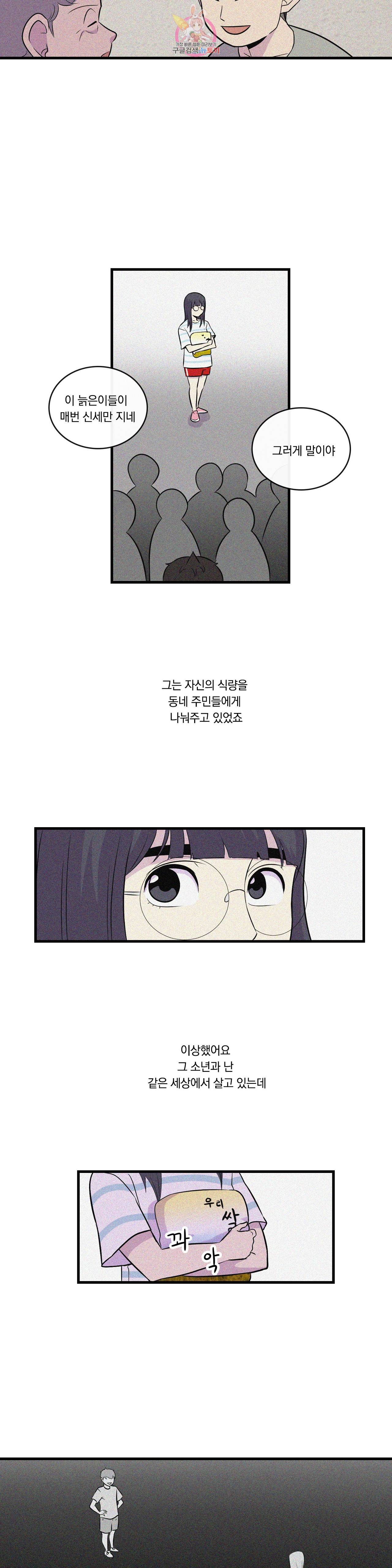 아깨사 66 최종화 11