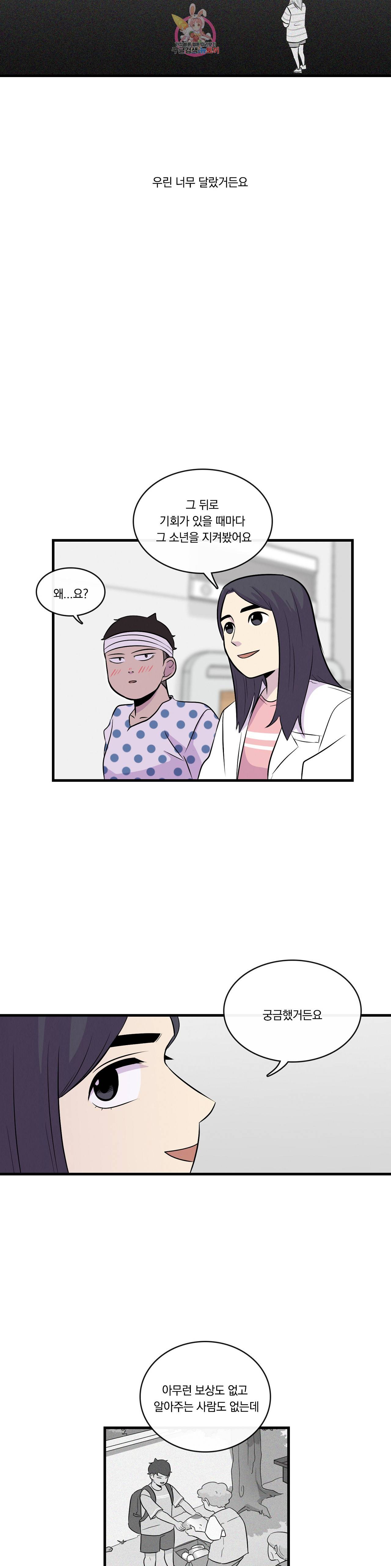 아깨사 66 최종화 12
