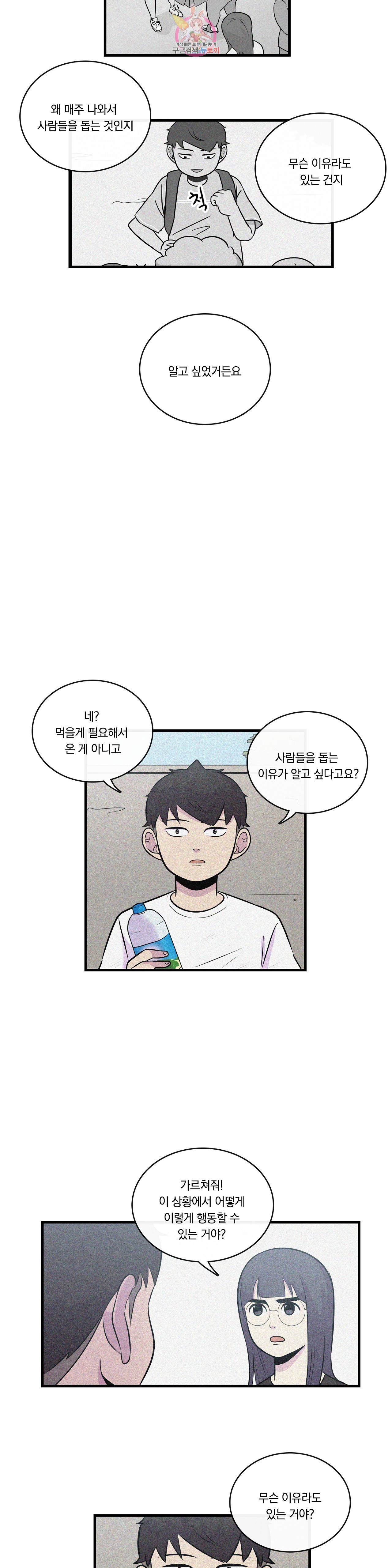 아깨사 66 최종화 13