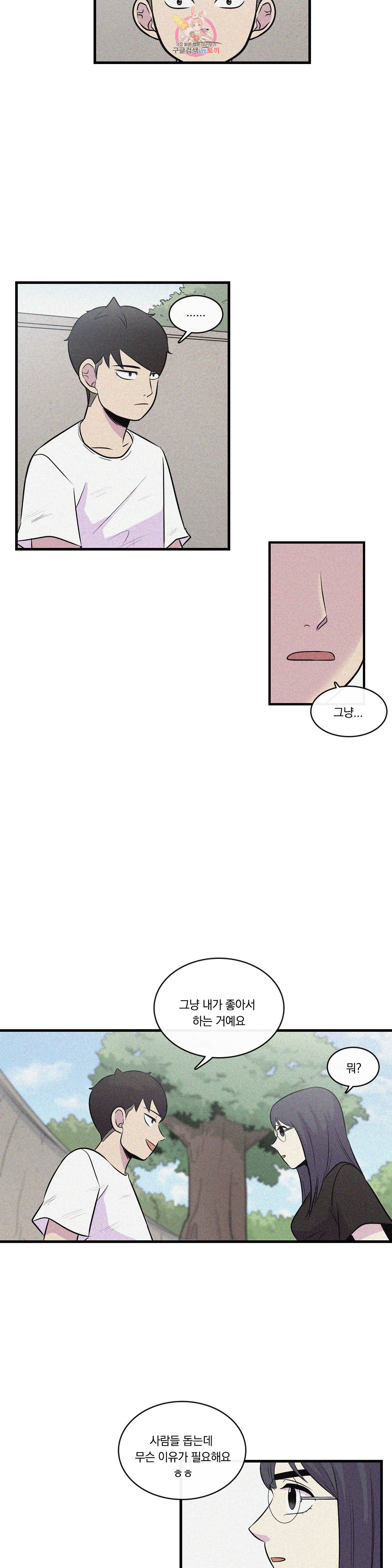아깨사 66 최종화 14