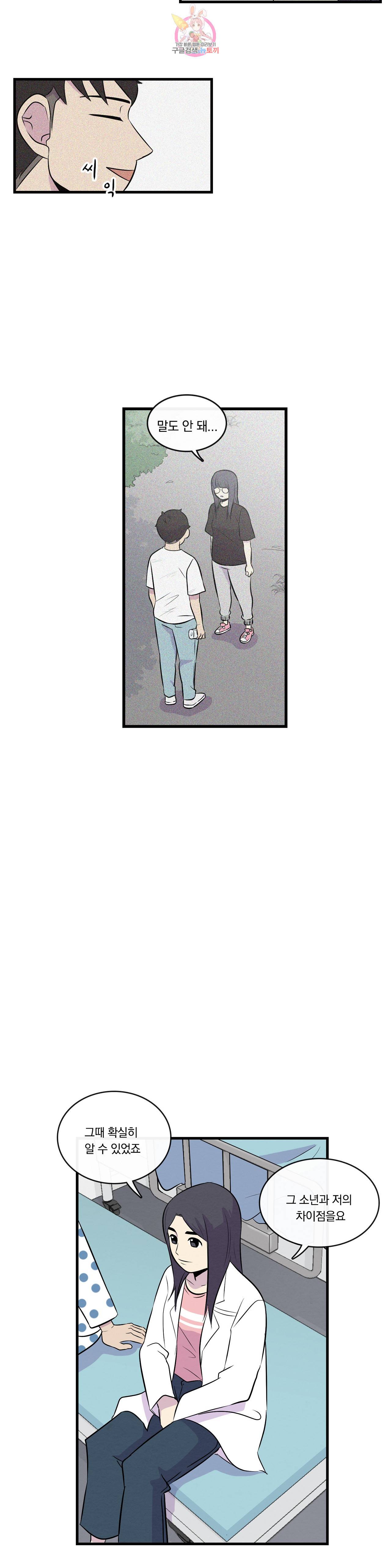 아깨사 66 최종화 15