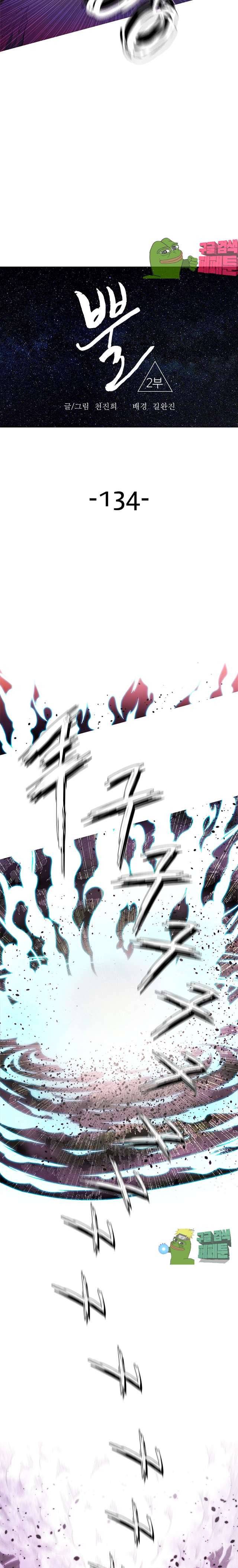 뿔 2부 134화 2