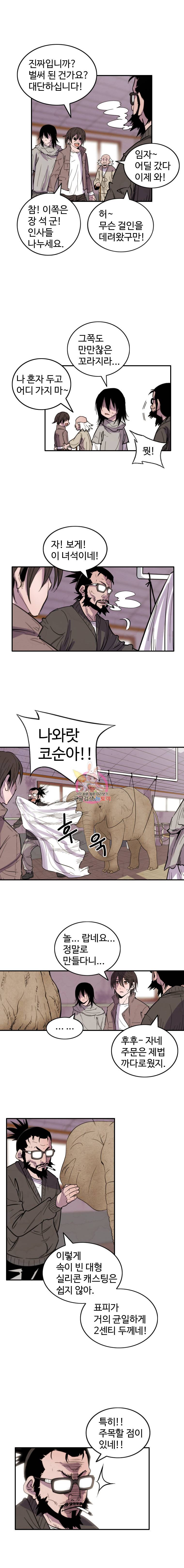 해치지않아 4화 2