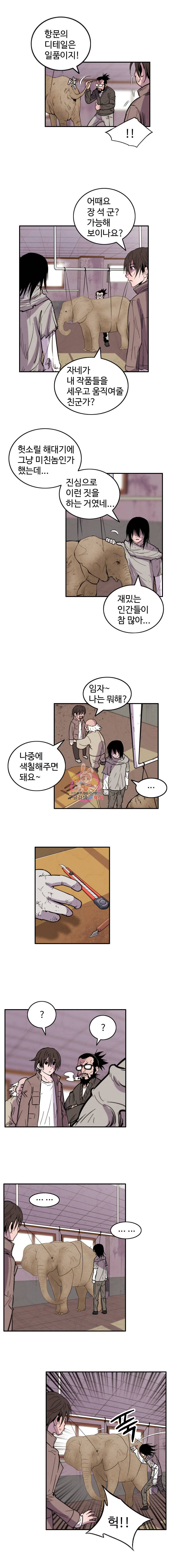 해치지않아 4화 3