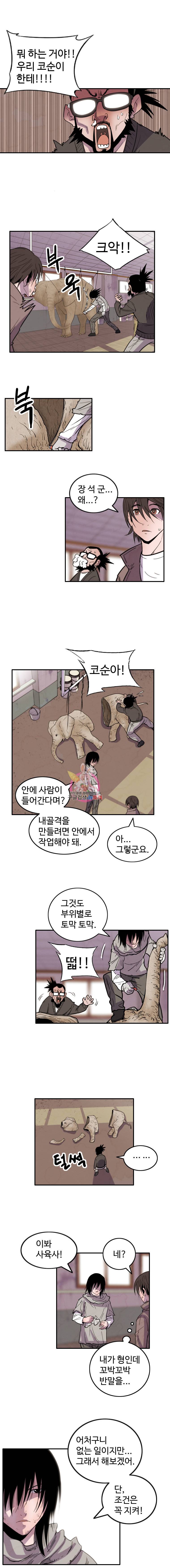해치지않아 4화 4