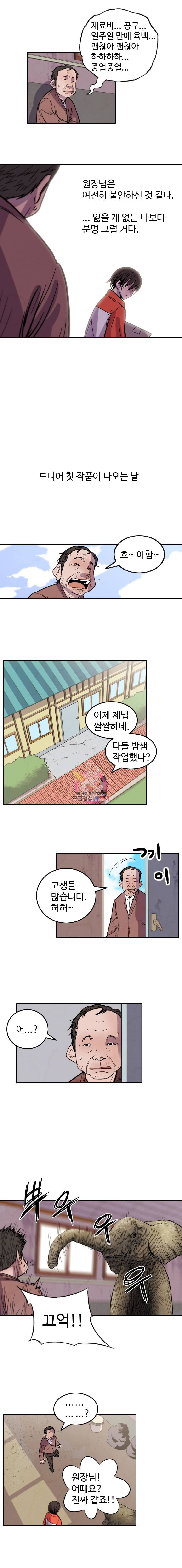 해치지않아 4화 6