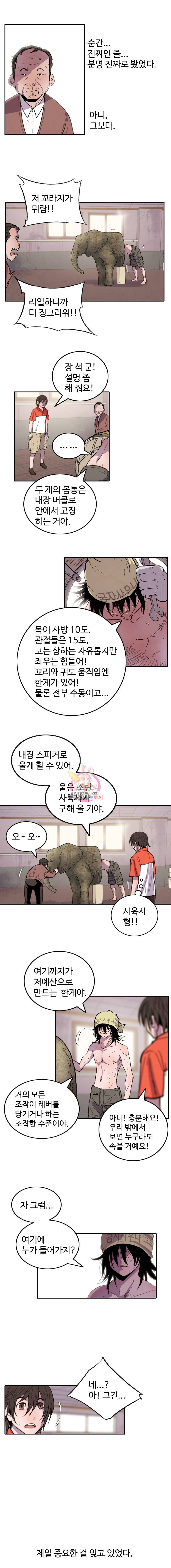 해치지않아 4화 7