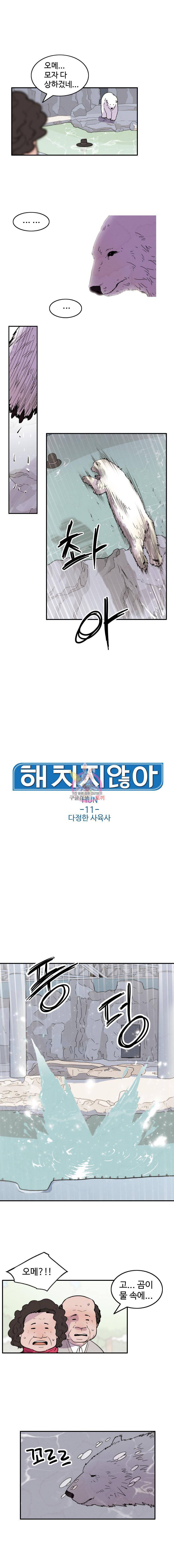 해치지않아 11화 1