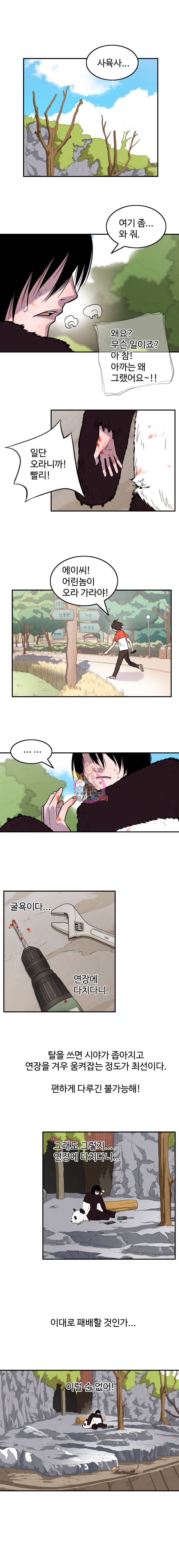 해치지않아 11화 5