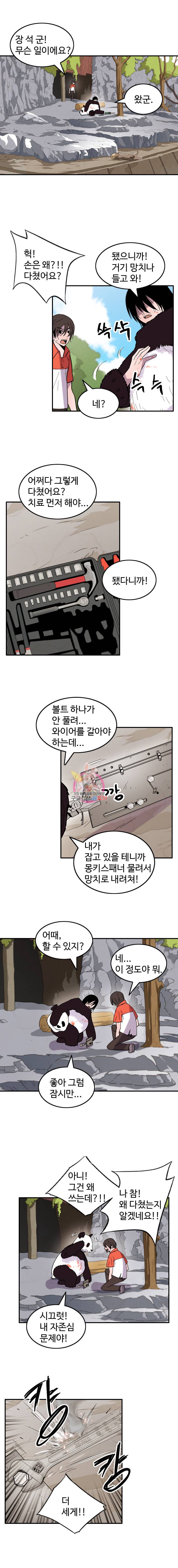 해치지않아 11화 6