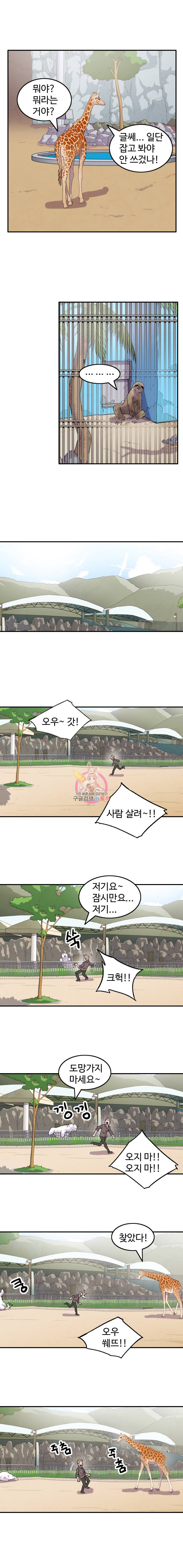 해치지않아 18화 5