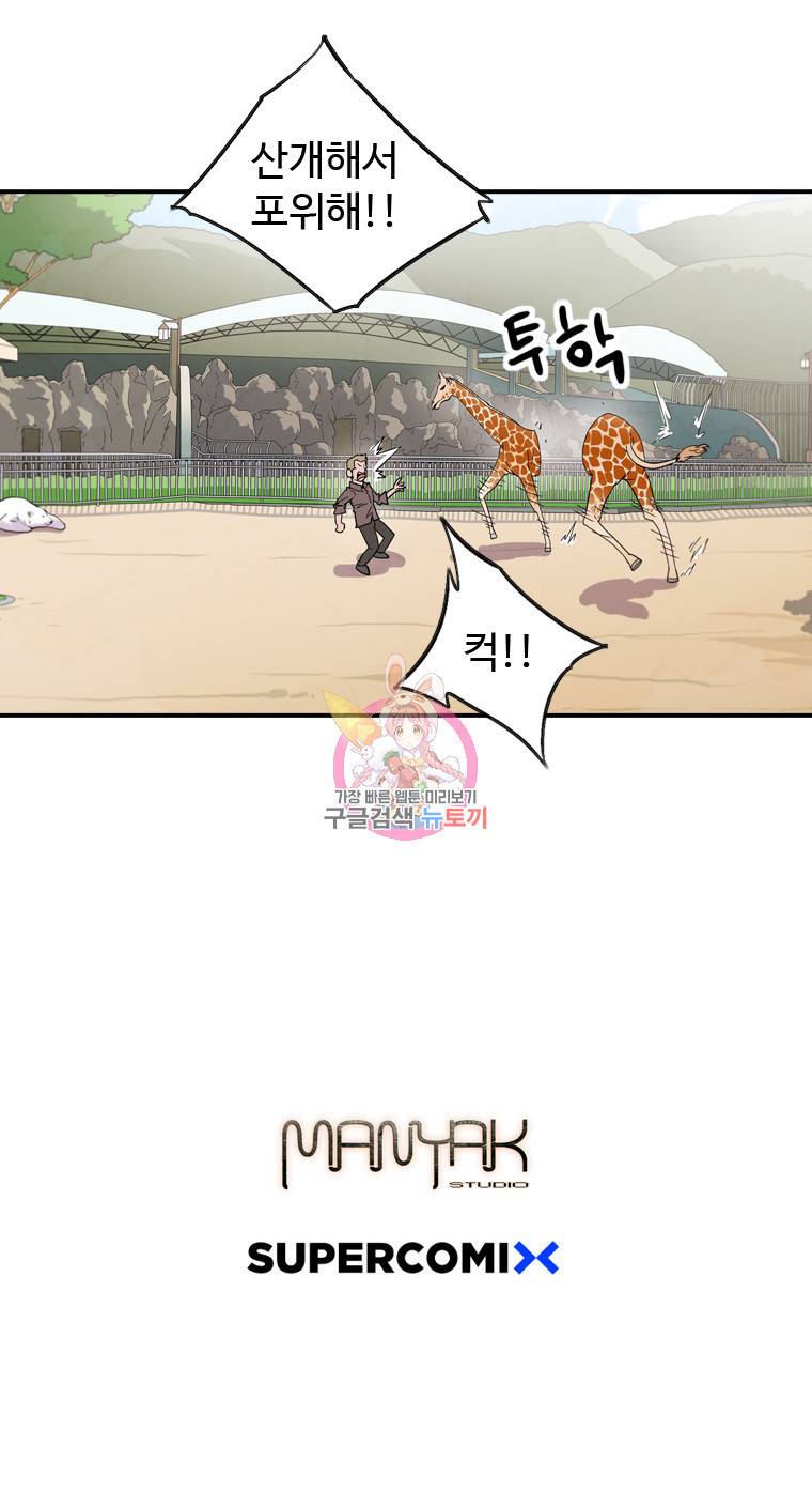 해치지않아 18화 6