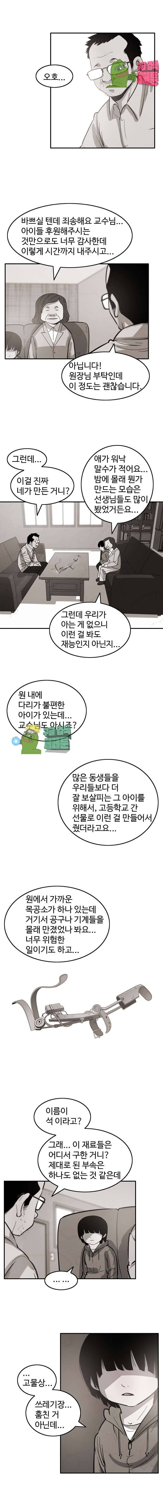 해치지않아 27화 3