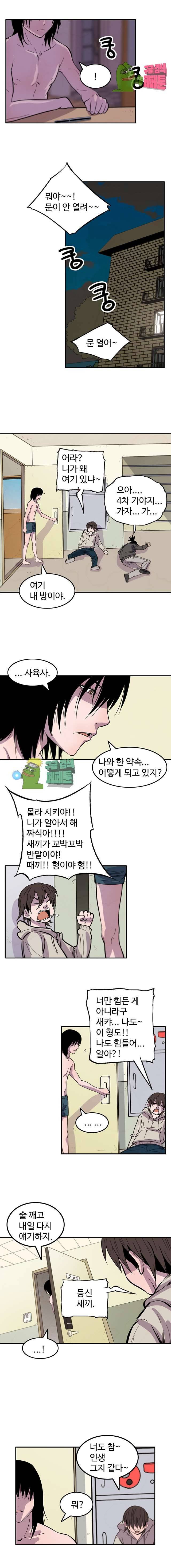 해치지않아 27화 5