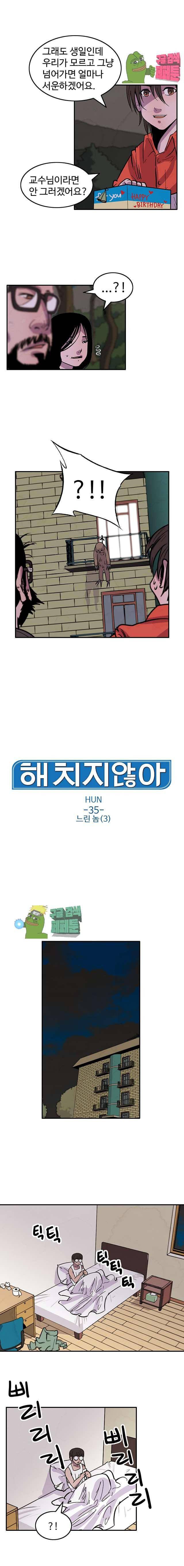 해치지않아 35화 1