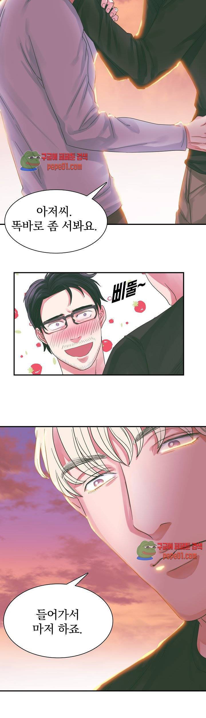 청년 세입자 3화 2