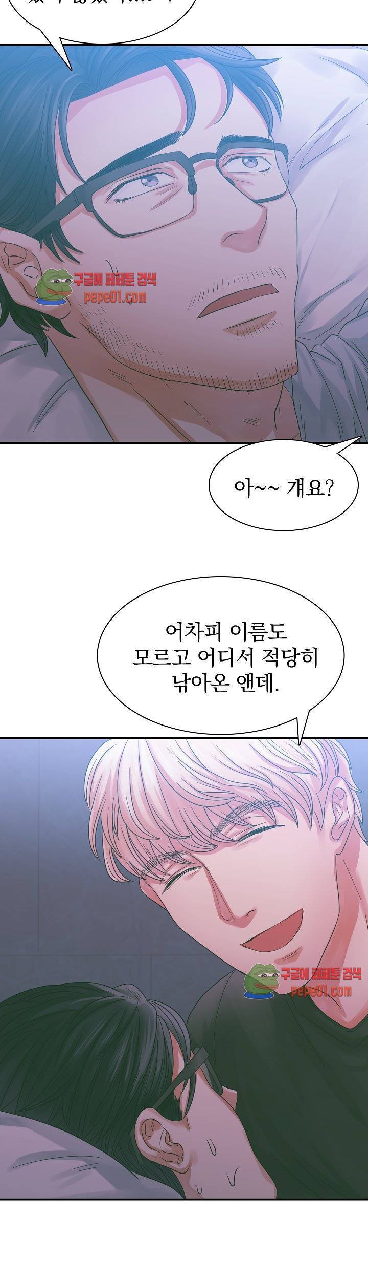 청년 세입자 3화 4