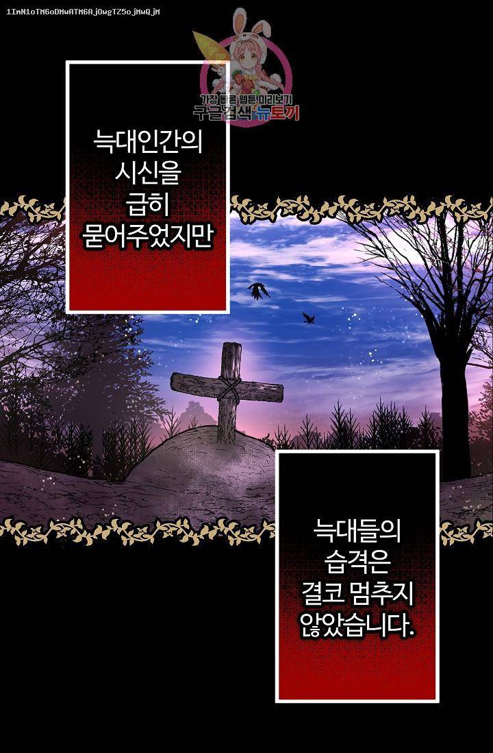 마이로드, 울프퀸 24화 1