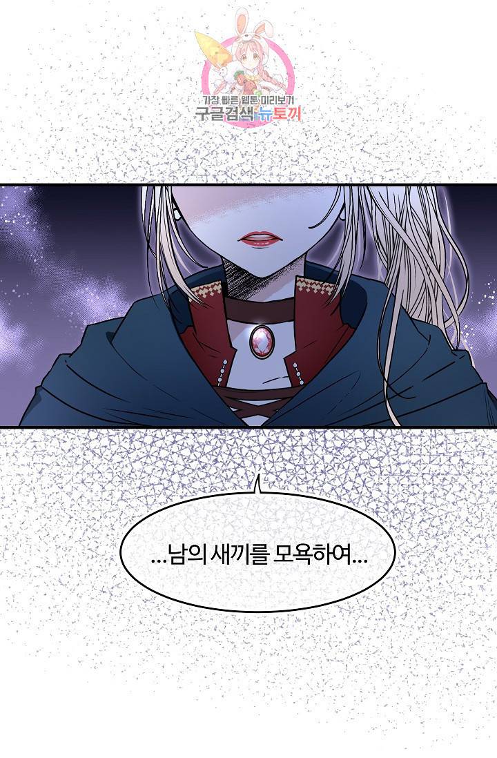 마이로드, 울프퀸 24화 2