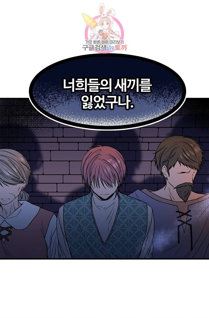 마이로드, 울프퀸 24화 3