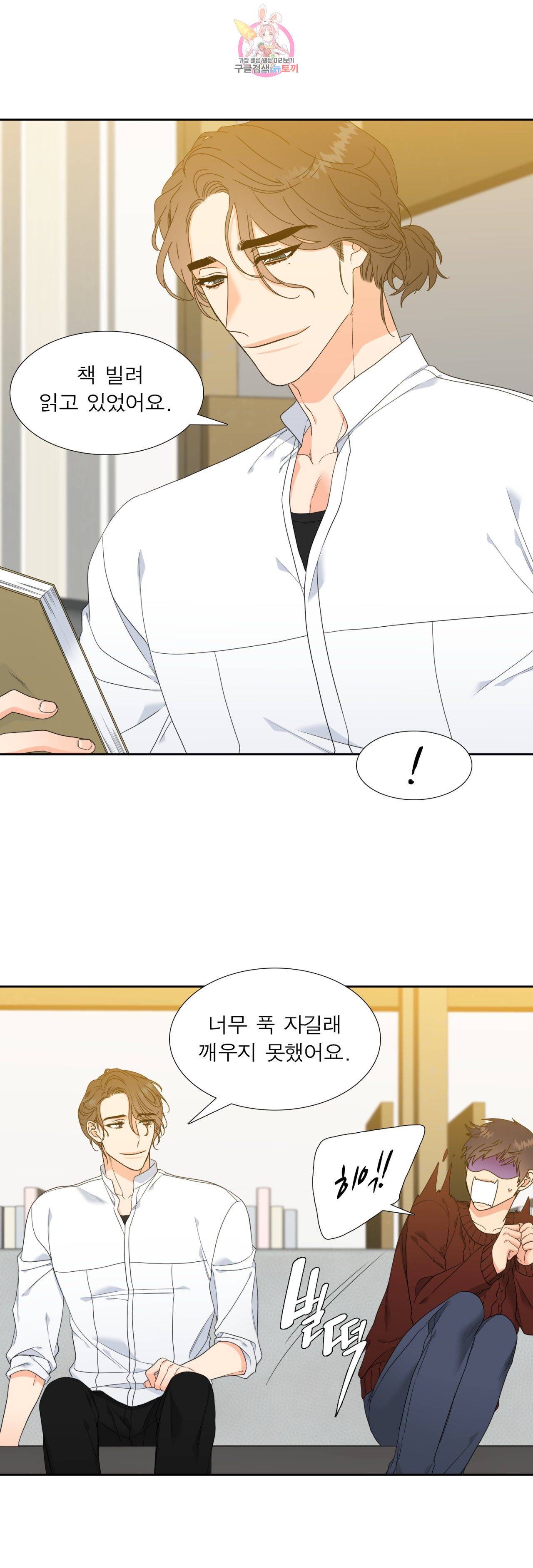 연애레벨링  6화 2