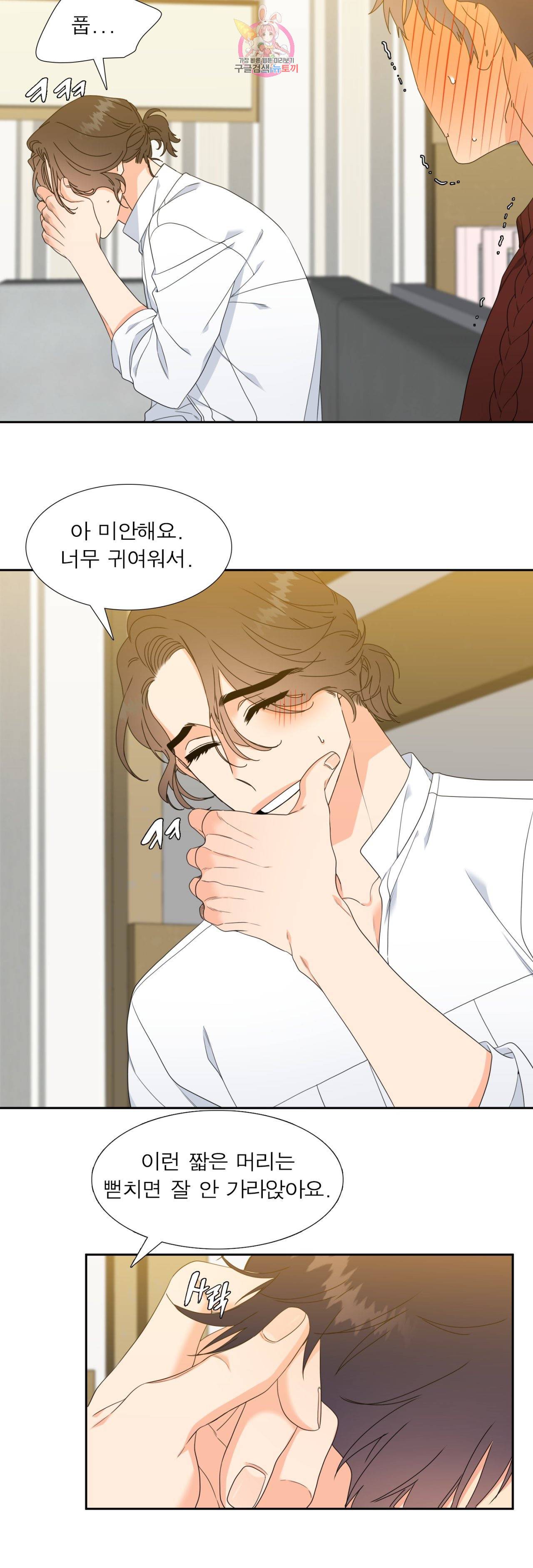 연애레벨링  6화 4