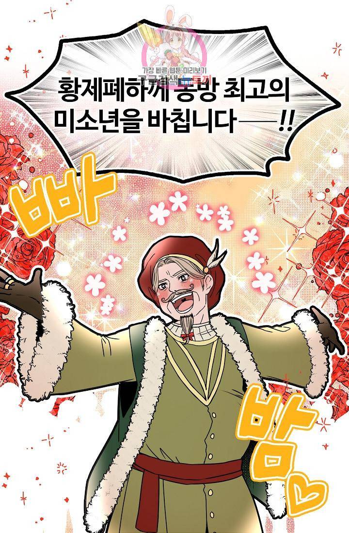 마이로드, 울프퀸 40화 1