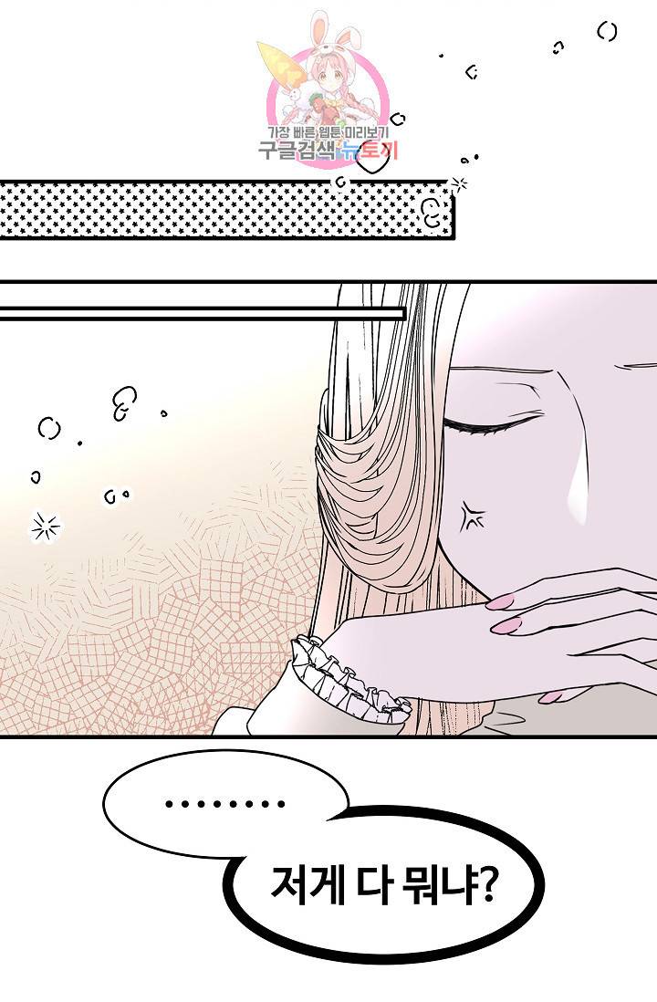 마이로드, 울프퀸 40화 2