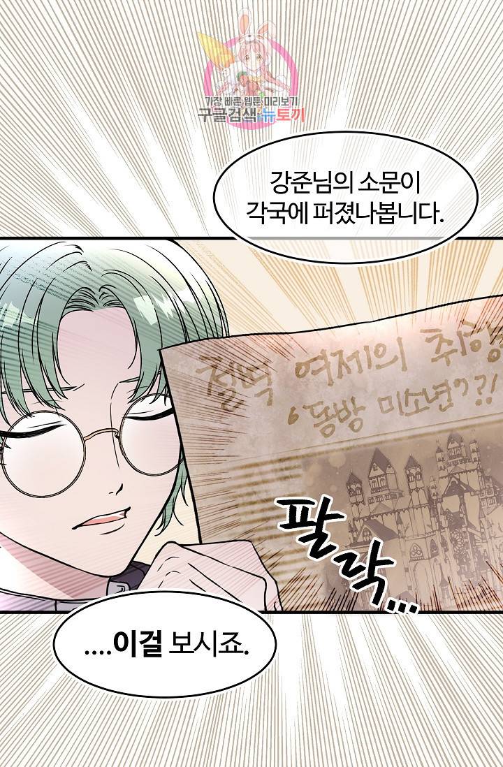 마이로드, 울프퀸 40화 3